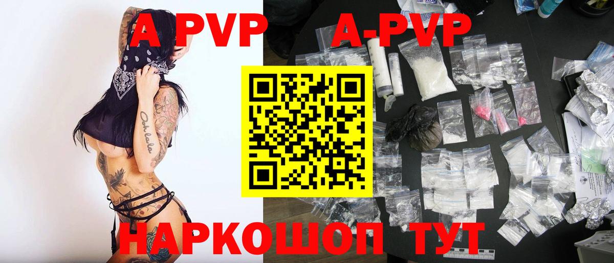 Зеленокумск  APVP мука  Вход с VPN  Альфа ПВП VHQ 