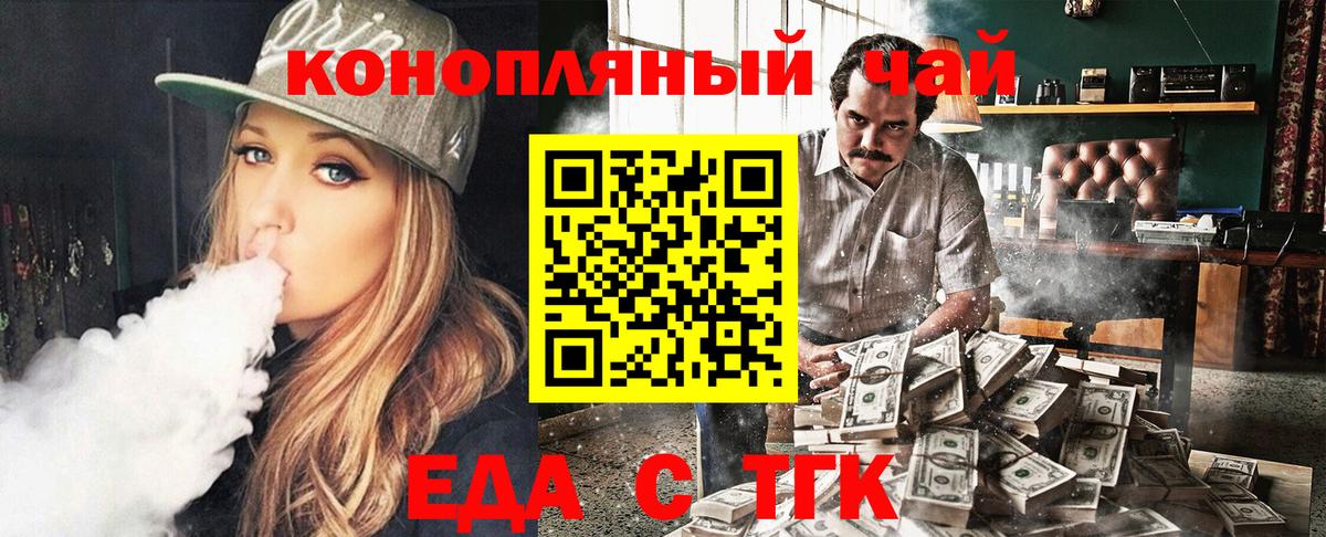 Еда ТГК марихуана  Вход с VPN  Зеленокумск 