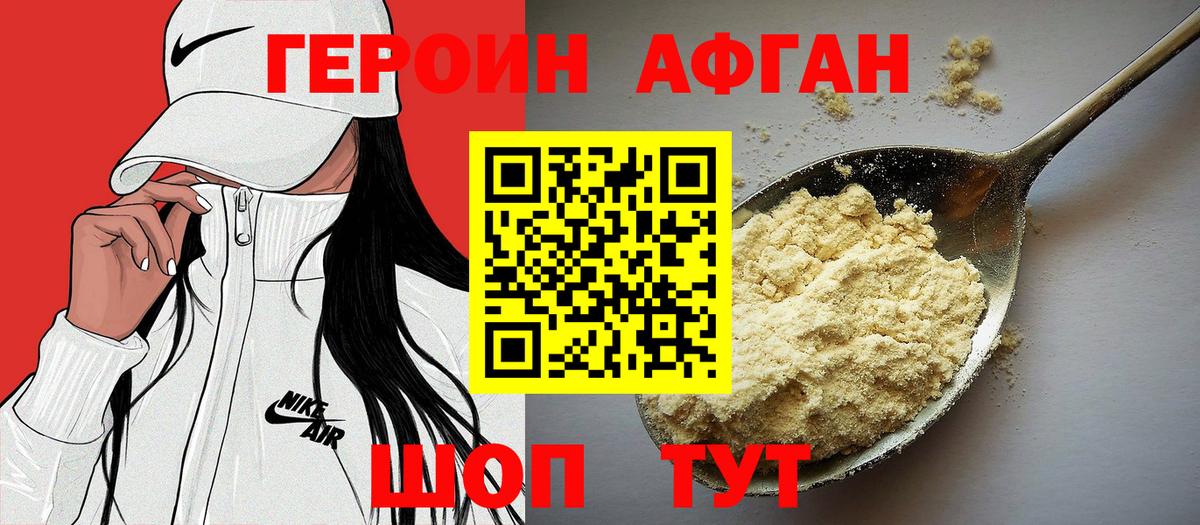 Героин белый  Вход с VPN  ГЕРОИН  Зеленокумск 