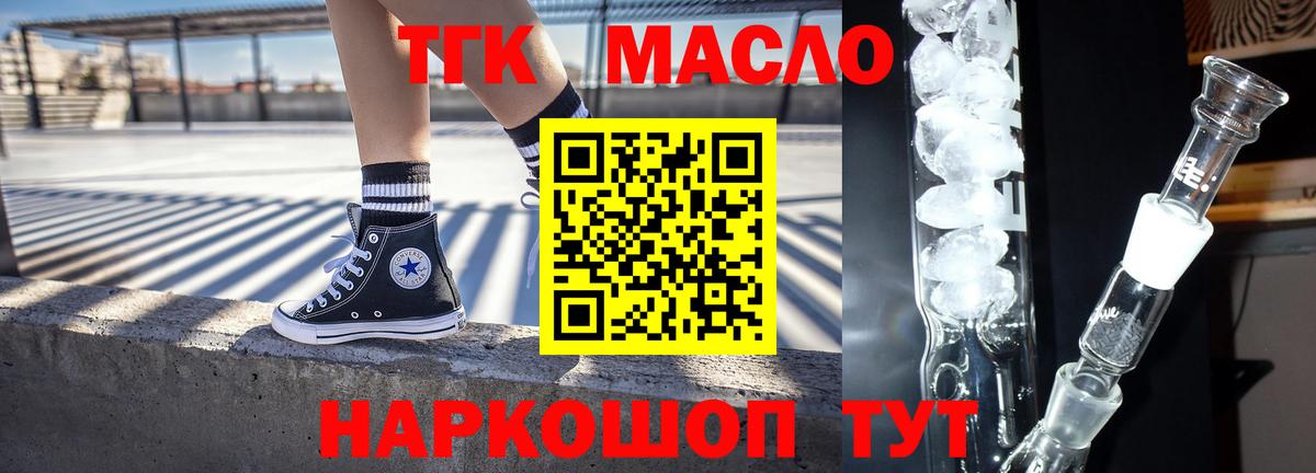 Зеленокумск  Дистиллят ТГК THC oil  купить закладку  Вход с VPN 