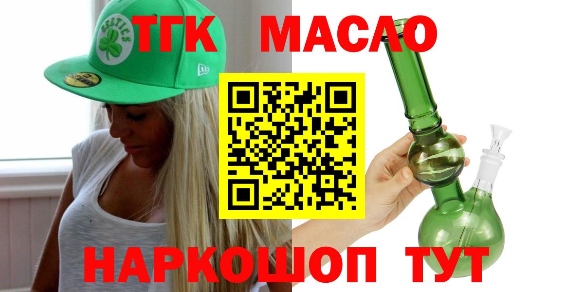 ТГК THC oil Зеленокумск